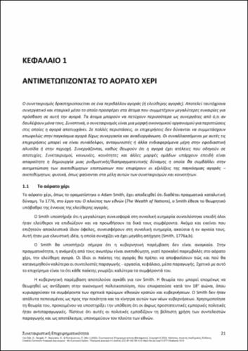 683-SERGAKI-The-Cooperative-Enterprise-ch01.pdf.jpg