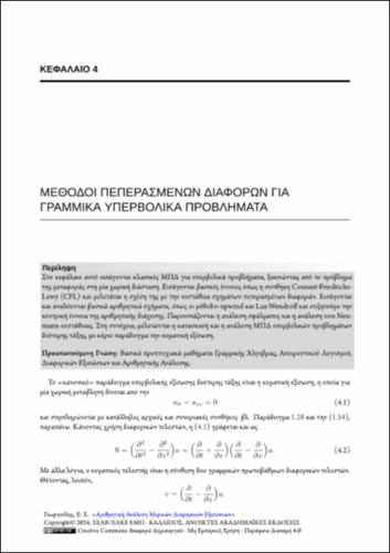 590-GEORGOULIS-numerical-analysis-of-partial-differential-equations-CH04.pdf.jpg