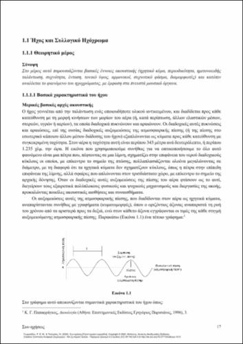 735_GEORGIADOU_Con-sonances-Principles-strategies_CH1_1.pdf.jpg