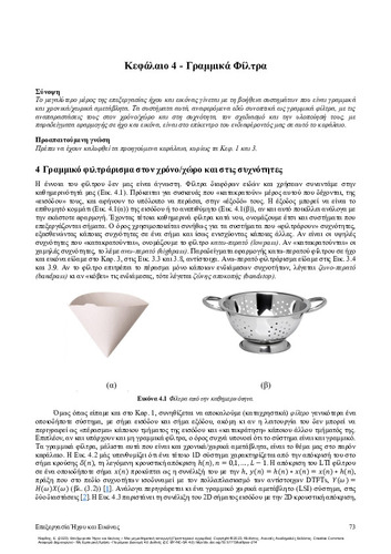 22-KOFIDIS-Audio and Image-ch04.pdf.jpg