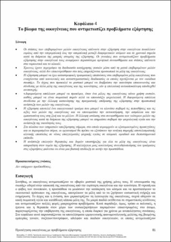 243-MISOURIDOU-Caring-for-famiilies-ch04.pdf.jpg