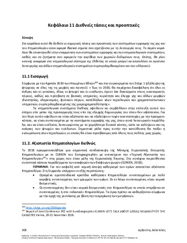 141-ARVANITIS-Cadastre-in-Operation-ch11.pdf.jpg