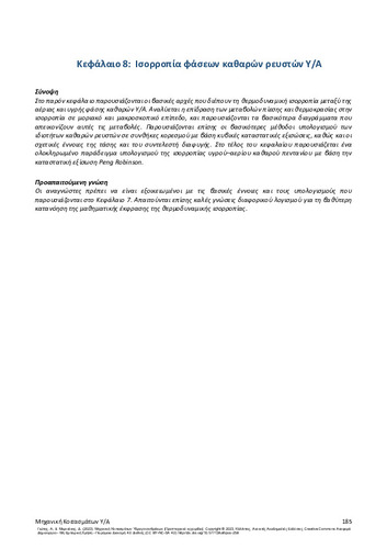 137-GIOTIS-Hydrocarbon-Reservoir-Engineering-CH08.pdf.jpg