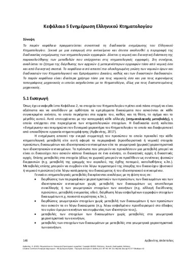 141-ARVANITIS-Cadastre-in-Operation-ch05.pdf.jpg