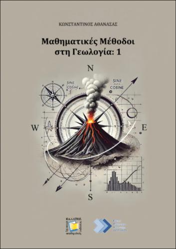 475_ATHANASAS-Mathematical-Methods-Geology1.pdf.jpg
