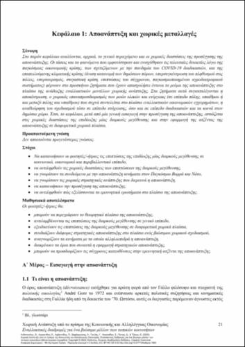 776-ANTHOPOULOU-Spatial-Development-ch01.pdf.jpg