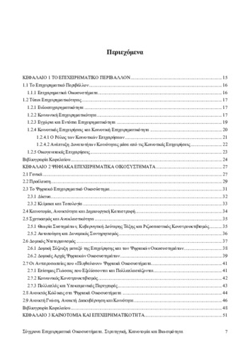 659-KOMISOPOULOS-Contemporary-Business-Ecosystems-TOC.pdf.jpg