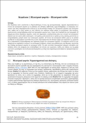 667-CHRISTODOULAKIS-Electromagnetism-Electricity-Optics-ch01.pdf.jpg