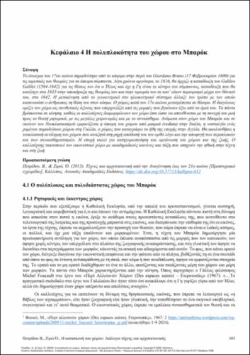 662-PETRIDOU-The Construction-of-Space-ch04.pdf.jpg