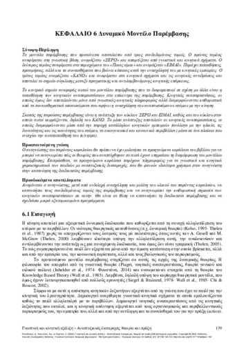 413-KOUTSOUKI-Cognitive-and-Motor-Development-chA06.pdf.jpg