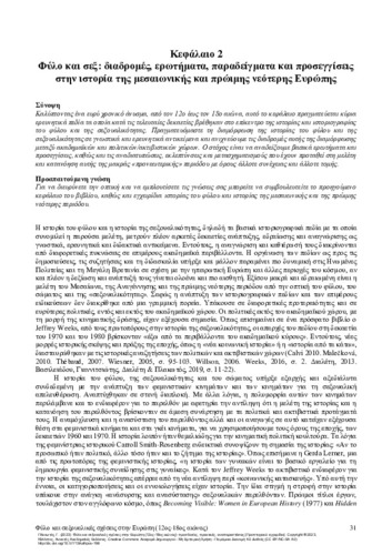 394_ΠΛΑΚΩΤΟΣ-Gender-sexual-relations_CH02.pdf.jpg