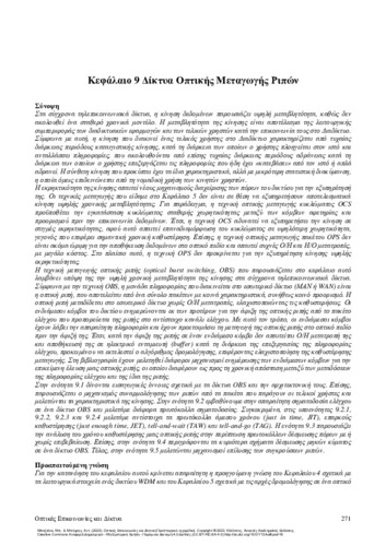 574-BAZIANA-Optical-Communications-ch09.pdf.jpg