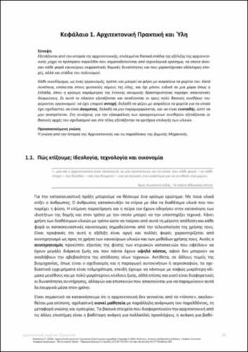 171-VASILATOS-Architectural-Structure-and-Technology-ch01.pdf.jpg