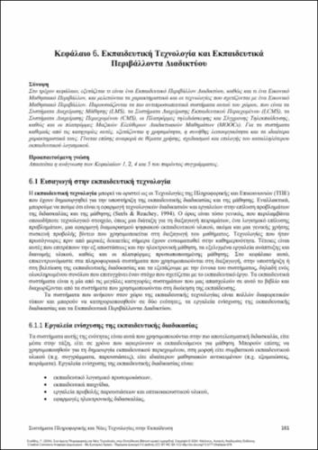 62-STALIDIS-Information-Systems-and-New-Technologies-ch06.pdf.jpg