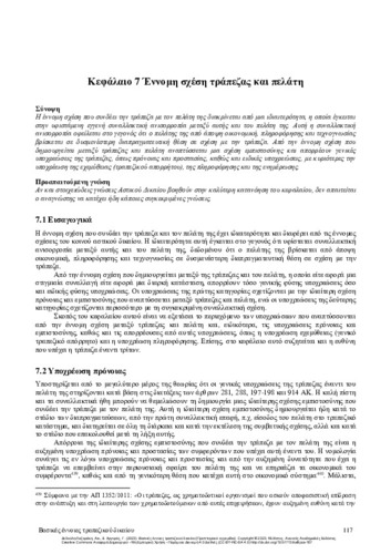 503_DEDOULI-Basic-concepts-banking_CH07.pdf.jpg