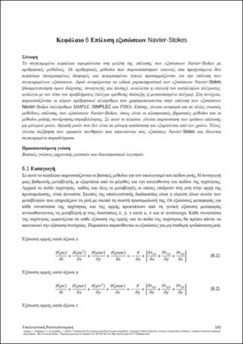 682-SARRIS-computational-fluid-dynamics-CH06.pdf.jpg