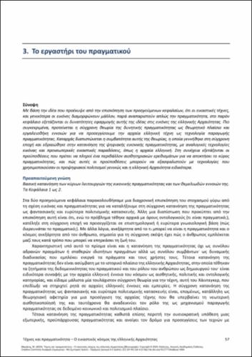 519-MIKRAKIS-Arts-and-reality-ch03.pdf.jpg