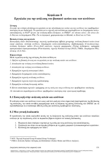 646-VAGELATOS-Quality-management-Digital_CH08.pdf.jpg