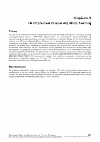759-LAZOU-energy-resources-and-politics-CH09.pdf.jpg