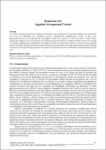 913-KOKKOROU-ALEVRAS-Archaic-Statues-and-Reliefs-CH11.pdf.jpg