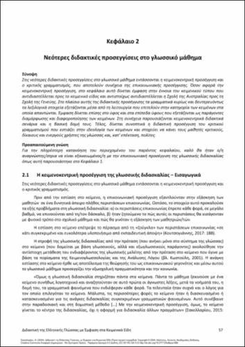 388-SAKELLARIOU-Modern-Greek-language-teaching-ch02.pdf.jpg