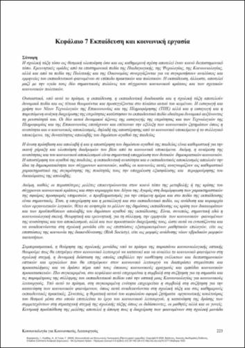778-ΚΑΜΑΡΙΑΝΟΣ_Sociology-Social-Workers_CH07.pdf.jpg