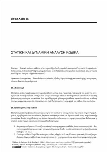 504-TZALLAS-a-modern-approach-to-the-C-programming-language-CH16.pdf.jpg