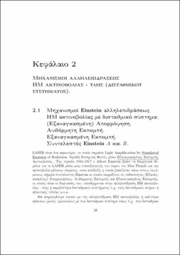 Κβαντική Οπτική και Lasers Σιμσερίδης.72-99 Κεφάλαιο 2.pdf.jpg