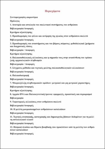 TOC_ΠΑΠΑΓΕΩΡΓΟΠΟΥΛΟΥ.pdf.jpg