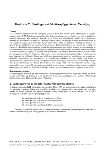 271-GIANNOPOULOS-Tax-Accounting-CH02.pdf.jpg