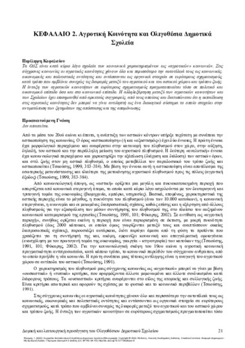 340-FYKARIS-Manual-for-Small-Rural-Primary-School’s-teachers-ch02.pdf.jpg