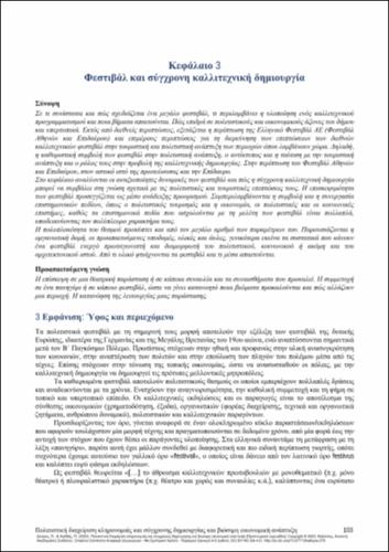 745-DOUROS-Cultural-heritage-and-contemporary-creative-management-ch03.pdf.jpg