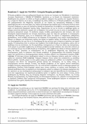 75-DRHS-ANALYTIKH-DYNAMIKH-ch03.pdf.jpg