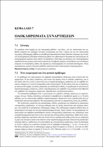 492-ΠΑΠΑΔΗΜΗΤΡΑΚΗΣ_Infinitesimal-Calculus_CH07.pdf.jpg