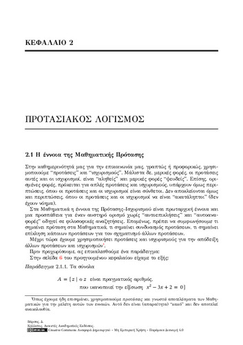 53-VARSOS-Elements-of-advanced-mathematics-CH02.pdf.jpg
