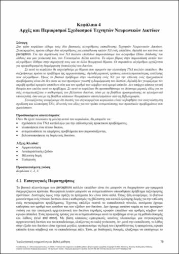 58-LIKOTHANASSIS-Computational-Intelligence-and-Deep-Learning-ch04.pdf.jpg