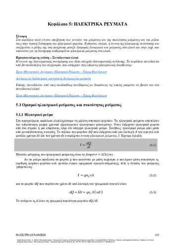 83-PERIVOLAROPOULOS-Electrodynamics-ch05.pdf.jpg