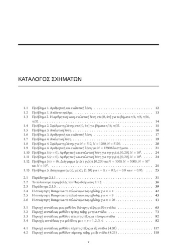 721-KALOGIRATOU-numerical-integration-of-differential-equations-FRONT.pdf.jpg