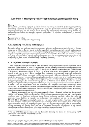432_KRIMPAS-Terminology-issues-current-ch04.pdf.jpg