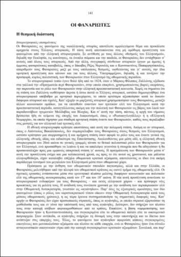 7. Οι Φαναριώτες.pdf.jpg