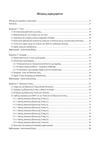 416-FROUNTA-Health-Education-framework-TOC.pdf.jpg