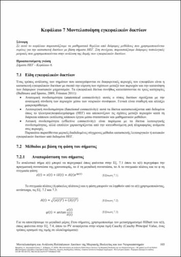 71-VRAHATIS-Modeling-and-Analysis-of-Complex-Networks-CH07.pdf.jpg