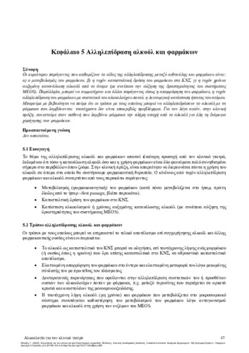 215-MOUZAS-Alcohology-for-the-clinician-CH05.pdf.jpg