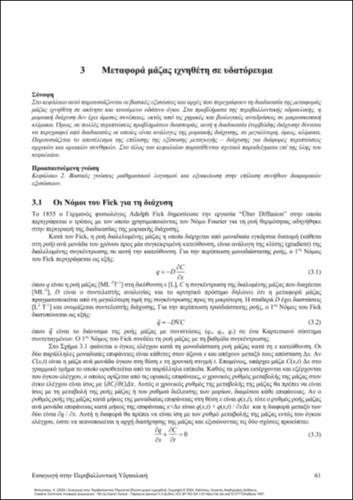 650-ΜΠΛΟΥΤΣΟΣ_Introduction to Environmental Hydraulics-ch03.pdf.jpg