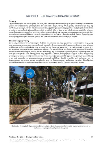 183-ATHANASOPOULOS-Cycling-Infrastructure-ch05.pdf.jpg