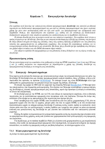 20-AVOURIS-Web-Programming-CH07.pdf.jpg