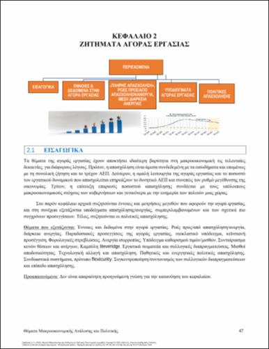 321-ZERVOYIANNI_Topics in Macroeconomic Analysis-ch02.pdf.jpg