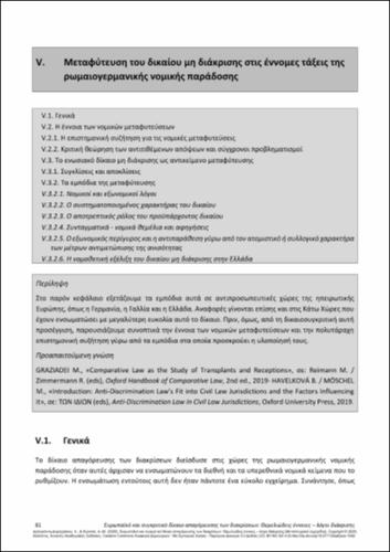 288-Deliyanni-Konsta-European-and-Comparative-Anti-Discrimination-Law-GR-ch05.pdf.jpg
