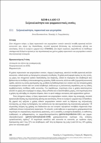 226-GEORGOPOULOS-Sexuality-and-its-disorders-ch13.pdf.jpg