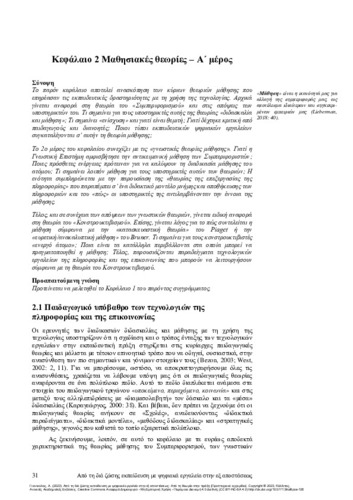404-GIANNOULAS-From-in-person-learning-ch02.pdf.jpg